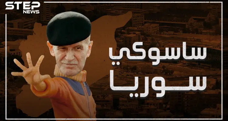 ذكي وشجاع وبطل الطفولة.. هل كان حافظ الأسد ساسوكي سوريا؟!: أخبار