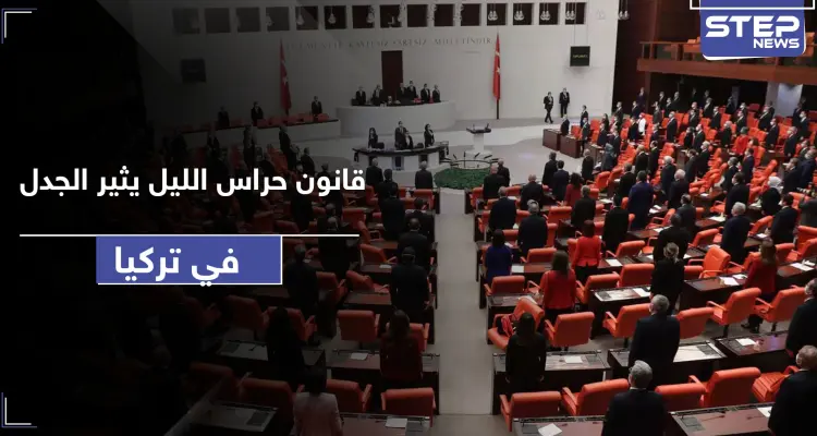 ثالث أكبر قوة بتركيا.. البرلمان يشرّع قانون "حراس الأحياء" والمعارضة تتهم أردوغان بتشكيل ميليشيا له: أخبار