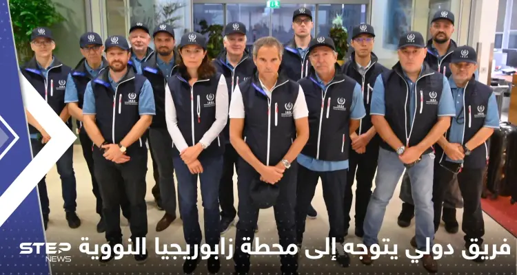 مخاوف من كارثة إشعاعية.. فريق دولي بطريقه إلى محطة زابوريجيا النووية في أوكرانيا: أخبار