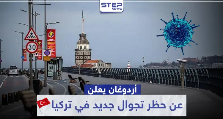 لتفادي المعارك على الأفران والمحال.. أردوغان يعلن مبكرًا عن حظر تجوال جديد بالبلاد وهذا تاريخه: أخبار