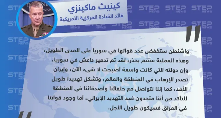 جنرال أمريكي يكشف عن مصير قوات بلاده في سوريا والعراق: أخبار