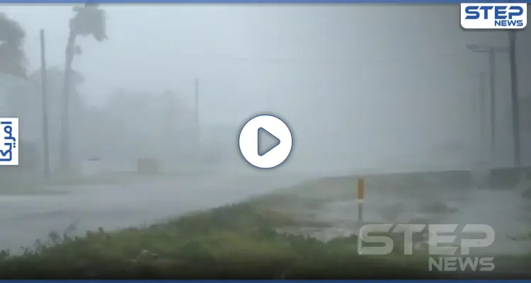 بالفيديو || عاصفة هانا تتحول لإعصار من الفئة الأولى جنوب تكساس: أخبار