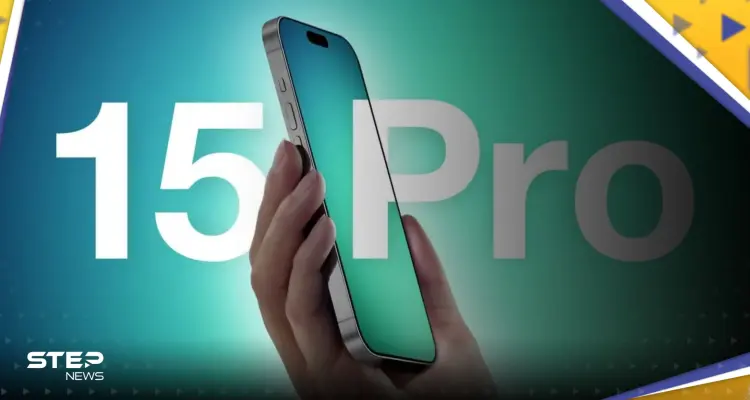 "مفاجأة" لمنافسيها.. ماذا تحضر أبل بـ"آيفون 15" ومتى يتوقع طرحه: أخبار