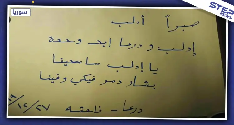 بالصور|| شرقي درعا يتظاهر نصرًة لإدلب وتنديدًا بالحملة البرية عليها: أخبار