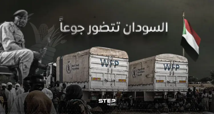 على غرار غزة.. الشعب السوداني يتضور جوعاً: أخبار