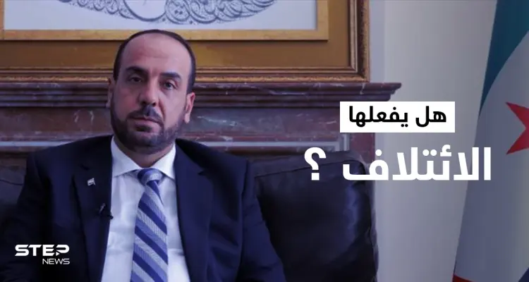 رئيس الائتلاف يتهم بيدرسون بالتعاون مع النظام السوري.. ويكشف عن تحركٍ جديد مع 6 جهات لمحاسبة الأسد: أخبار