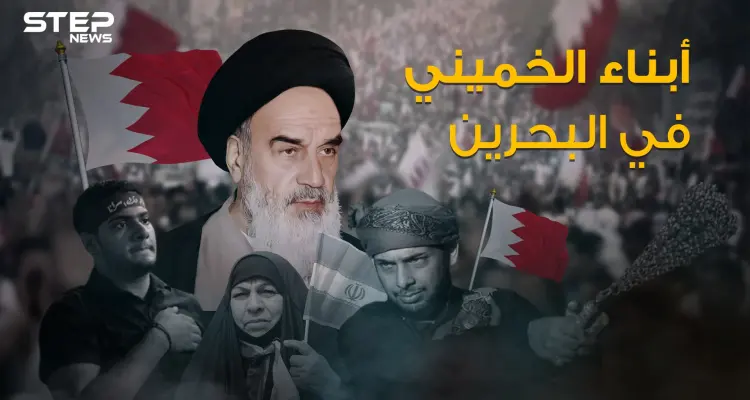 شيعة البحرين ... حلم إيران المنتظر والمخطط الذي لم يرَ النور أبداً: أخبار