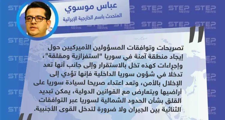 أول تصريح رسمي لمسؤول إيراني حول "المنطقة الآمنة" شمالي شرقي سوريا: أخبار