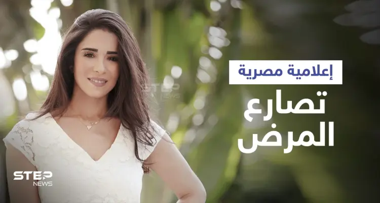 بعد صراع مع السرطان.. الإعلامية أسماء مصطفى توجه رسالة مؤثرة لوالدتها وجمهورها: أخبار