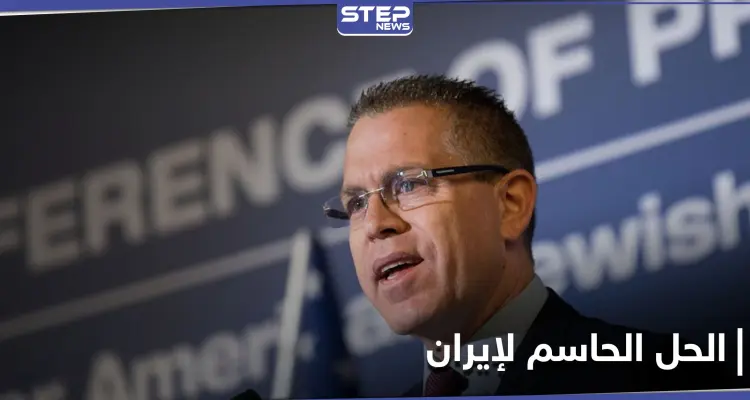 إسرائيل تقترح حلًا حاسمًا لعودة إيران إلى التفاوض الجدي: أخبار