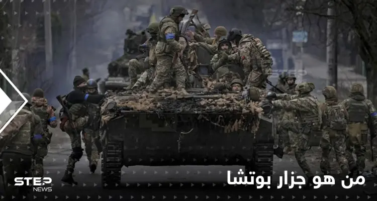 تقرير بريطاني يكشف هوية "جزار بوتشا" وتفاصيل تنشر للمرة الأولى عنه: أخبار