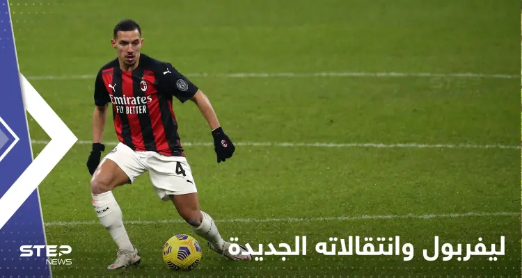 للتوقيع مع نجم عربي بارز.. ليفربول يخصص "مبلغاً ضخماً": أخبار