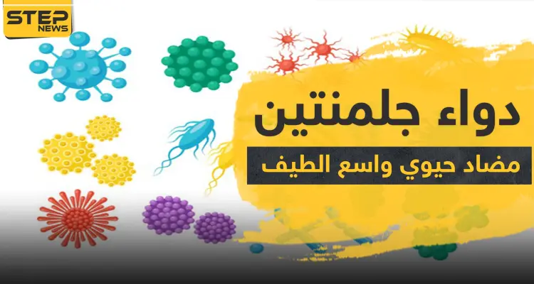 دواء julmentin مضاد حيوي واسع الطيف: أخبار