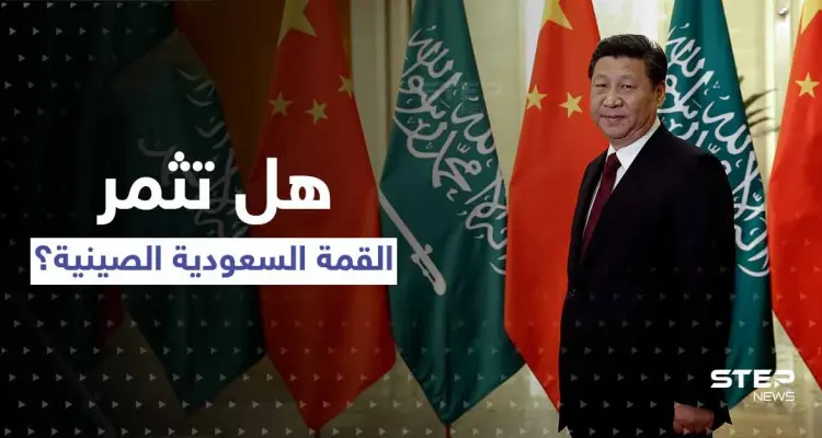 عشرات الاتفاقيات المليارية وثلاث قمم..تقارير تكشف كواليس الاستعدادات لزيارة الرئيس الصيني للسعودية: أخبار