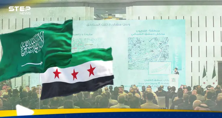 مستشار وزير الاقتصاد السوري لـ"ستيب": 6.4 مليار استثمارات السعودية هي مرحلة تمهيدية فقط: أخبار