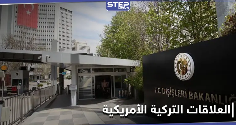 احتجّت بأشدّ العبارات.. الخارجية التركية تستدعي السفير الأمريكي عقب بيان قتل أتراك في العراق: أخبار