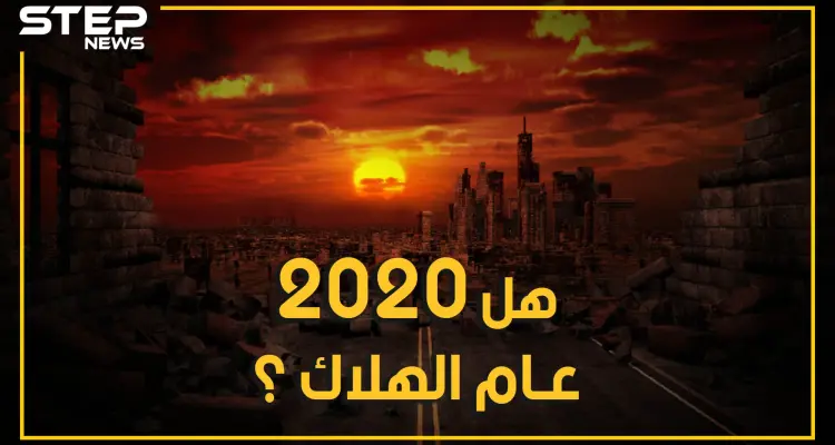 رغم كل ما حصل فيه.. سيفاجئك أن عام 2020 ليس أسوأ عام مر على البشرية فهناك عام الرعب: أخبار