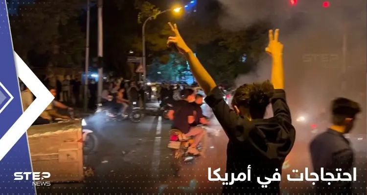 شاهد|| احتجاجات وإحراق سيارات بعد مقتل شاب بأمريكا.. وضحايا بإطلاق نار في كاليفورنيا: أخبار