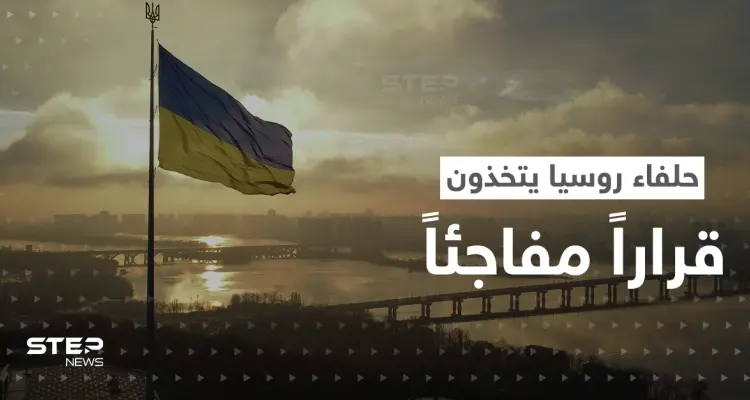 حلفاء روسيا يتخذون قراراً مفاجئاً في أوكرانيا ينذر بكارثة.. ما الذي يخطط له بوتين؟: أخبار