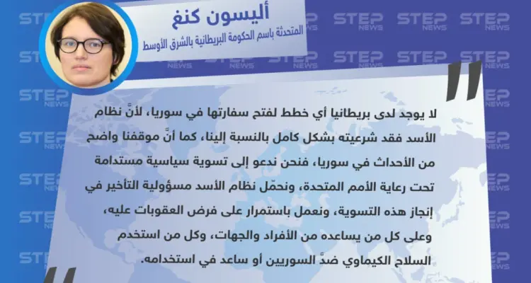 بريطانيا لن تعيد فتح سفارتها بسوريا، ومستمرون بفرض العقوبات على حكومة الأسد وجميع من سانده: أخبار