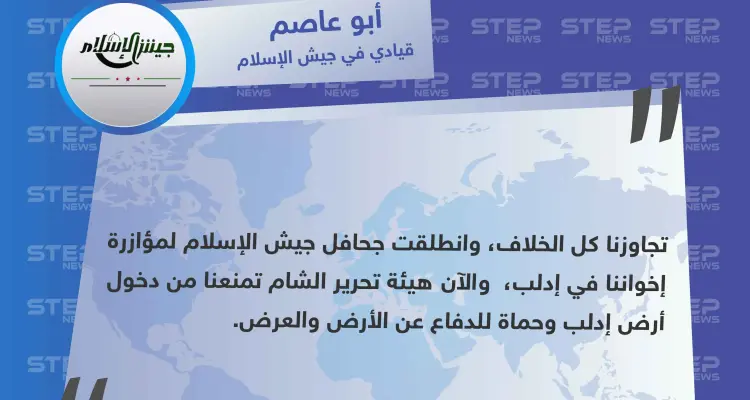 قيادي في جيش الإسلام: هيئة تحرير الشام تمنعنا من دخول إدلب وحماة للدفاع عن الأرض والعرض: أخبار