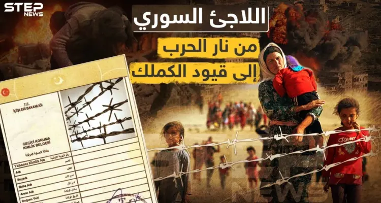 اللاجئ السوري في تركيا والكملك: أخبار