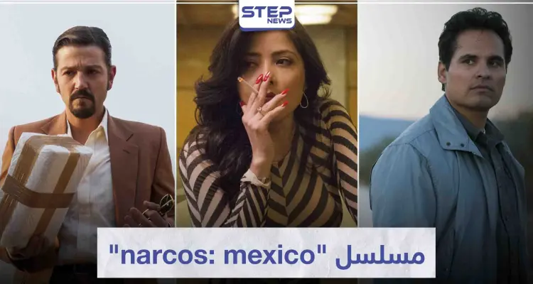 مسلسل "narcos: mexico" لمحبي عالم الجريمة: أخبار