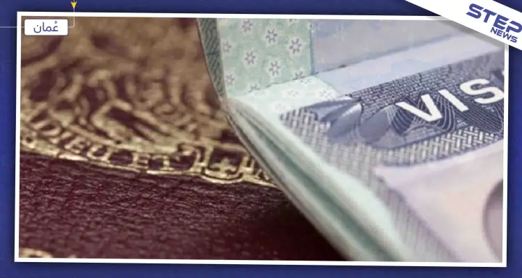 في تحدٍ واضح للحصار الأمريكي.. سلطنة عمان تبحث إلغاء تأشيرات الدخول للمواطنين الإيرانيين: أخبار