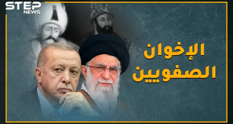 تركيا وإيران أعداء مذهب وأخوان دين، أبرز محطات الغرام والانتقام منذ سليم والصفوي حتى أردوغان وخامنئي !: أخبار
