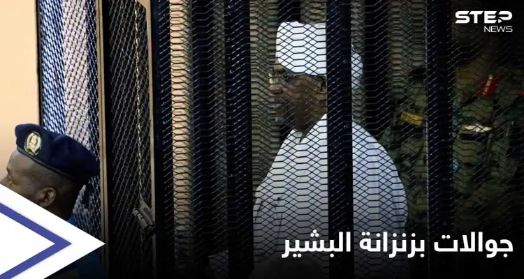 القبض على عشرات أجهزة الاتصال بزنزانة "عمر البشير"... وروسيا تقدّم عرضاً مغرياً للسودان: أخبار