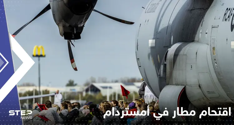 بالفيديو|| منعوا الطائرات من الإقلاع.. نشطاء بيئة يقتحمون مطاراً في أمستردام: أخبار