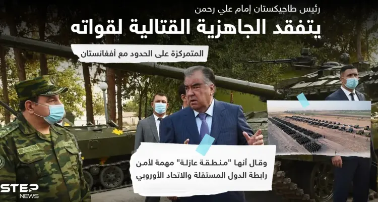 رئيس طاجيكستان يتفقّد جاهزيّة الوحدات القتاليّة على حدود أفغانستان: أخبار