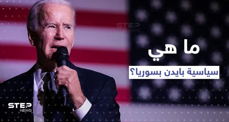 مبعوث أمريكي سابق يكشف عن "مفاجأة" حول سياسة الولايات المتحدة بسوريا: أخبار