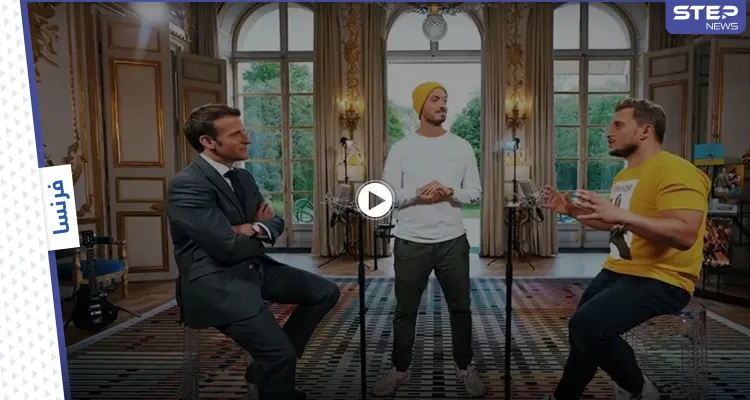 بالفيديو|| "عملتُ ممثلاً في نيجيريا".. الرئيس الفرنسي يشارك في لعبة الصراحة مع يوتيوبرز في قصر الإليزيه: أخبار