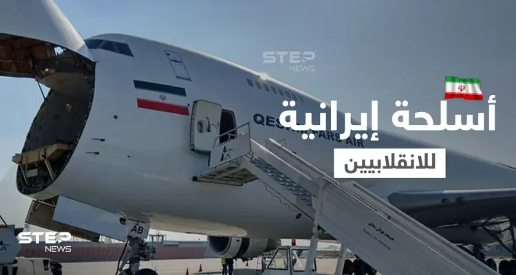 إيران تنقل أسلحة إلى جيش نفّذ انقلاباً وارتكب انتهاكات بحق المسلمين: أخبار