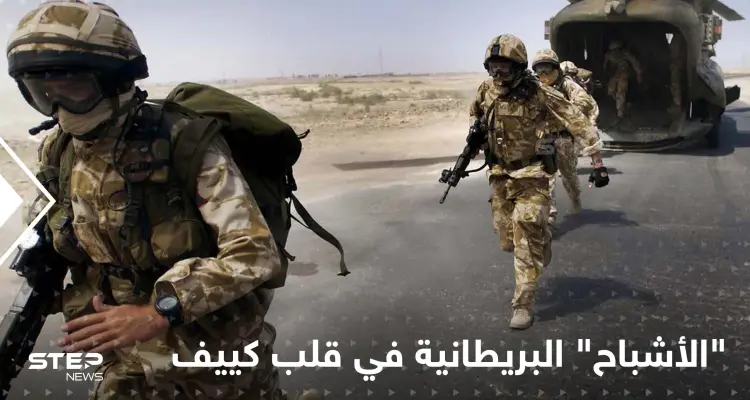 قوات بريطانية تنفذ لأوّل مرّة "مهمة خاصة" في قلب كييف.. صورهم "الشبحية" مرعبة: أخبار