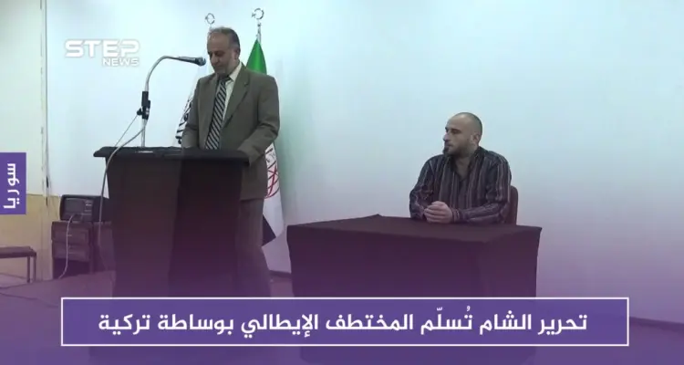 تحرير الشام تُسلّم المختطف الإيطالي "أليساندرو سارديني" في سوريا بوساطة تركية: أخبار