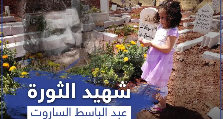 قبر الشهيد عبد الباسط الساروت في أول أيام عيد الأضحى.: أخبار