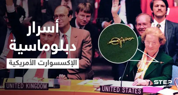 ربطه البعض بصدام حسين .. ما هو سر ارتداء وزيرة أمريكية لدبوس "الأفعى الغادرة" أمام العراقيين: أخبار