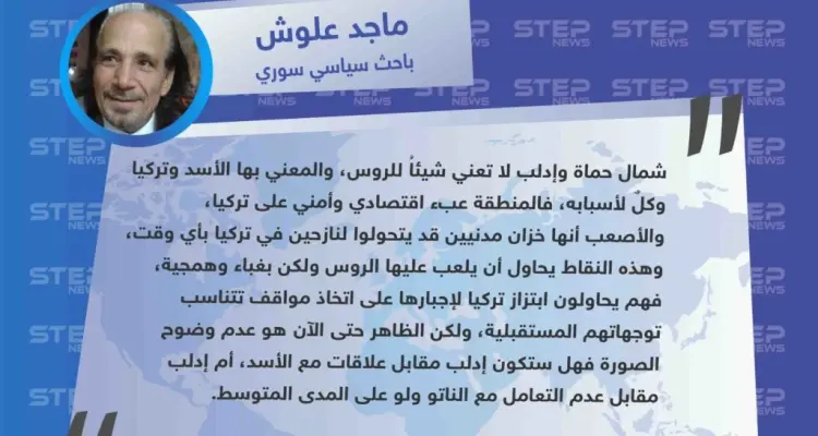 باحث سياسي سوري: روسيا غير معنية بإدلب ولكنها تحاول من خلالها تحقيق هذه المكاسب: أخبار