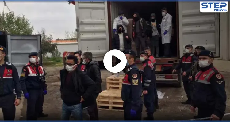 بالفيديو|| تركيا تضبط 100 شخص داخل حاويات معدة للتصدير لأوروبا عبر ميناء أزمير: أخبار