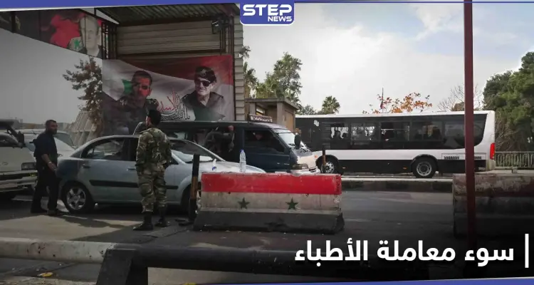 يحمل بطاقة التسوية.. النظام السوري يعتقل طبيب في دمشق بعد أشهر من الإفراج عنه: أخبار