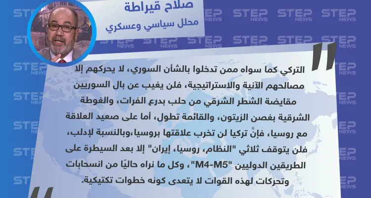 محلل سياسي وعسكري: تركيا لا يحركها إلا مصالحها.. والنظام وحلفاؤه لن يتوقفوا إلا بعد السيطرة على الطرق الدولية: أخبار