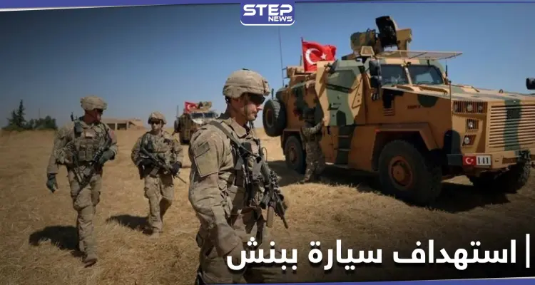 النقطة التركية في بنش تطلق النار على سيارة مدنية..هجوم تجاهها أم اعتداء منها على المدنيين: أخبار