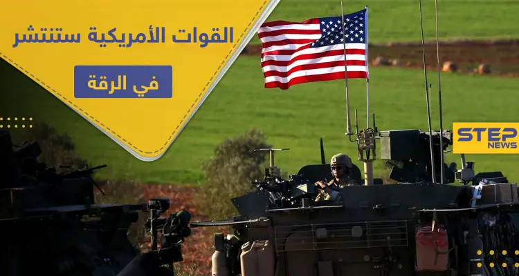 خاص|| القوات الأمريكية بصدد إعادة الانتشار بمناطق "قسد".. وهذه مناطق التمركز الجديدة: أخبار