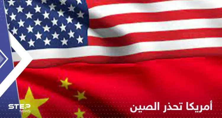 "لعبة خطيرة".. أمريكا تحذر الصين من الوقوع في خطأ اقترفه بوتين: أخبار