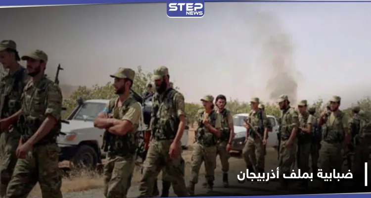 صوتيات|| القتال بجانب الشيعة في أذربيجان لا نفع منه.. المرتزقة السوريين مشوشون كما المخابرات التركية: أخبار