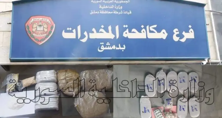 النظام السوري يعلن مصادرة كميات كبيرة من المخدرات والكريستال بقلب العاصمة دمشق: أخبار