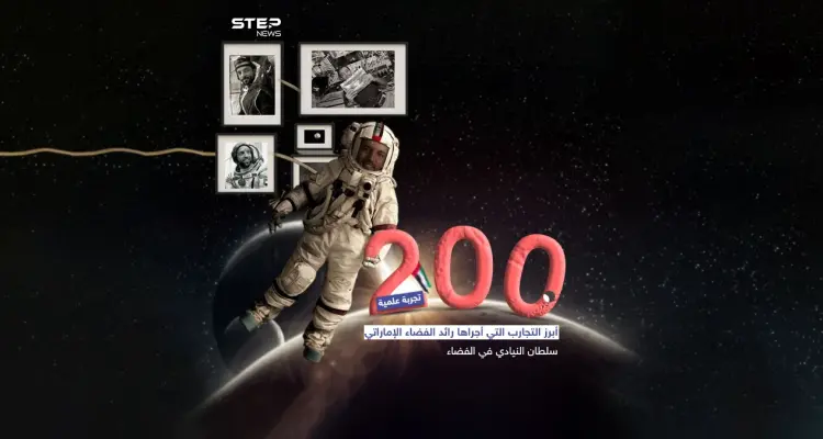 بعد قضائه 6 أشهر.. أبرز التجارب التي أجراها رائد الفضاء الإماراتي سلطان النيادي: أخبار