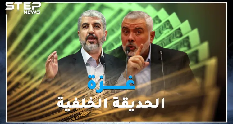 في غزة الغارقة بالموت قصور ورغد عيش لقادة حماس، كم ثروة اسماعيل هنية وخالد ومشعل؟: أخبار